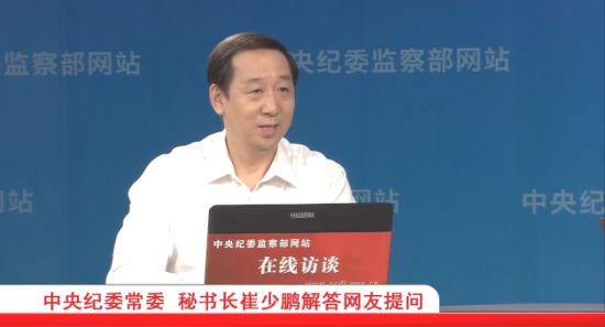 中央紀(jì)委常委、秘書長 崔少鵬
