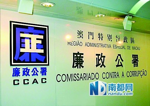   澳門特區(qū)廉政公署。(資料圖)