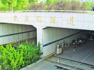 隧道入口，“凱旋路隧道”幾個字清晰可見。