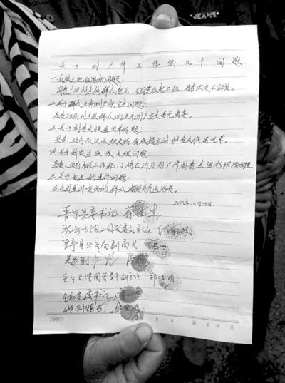 23日，村民出示的相關(guān)承諾書。