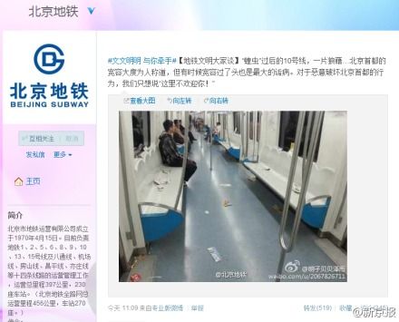昨日，北京地鐵官微發(fā)“蝗蟲”微博引爭議。微博截屏