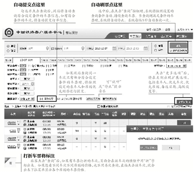 昨日，新版中國鐵路客戶服務(wù)中心12306網(wǎng)站上線，新增自動(dòng)刷票服務(wù)以及自動(dòng)提交訂單信息功能，同時(shí)優(yōu)化了購票流程。
