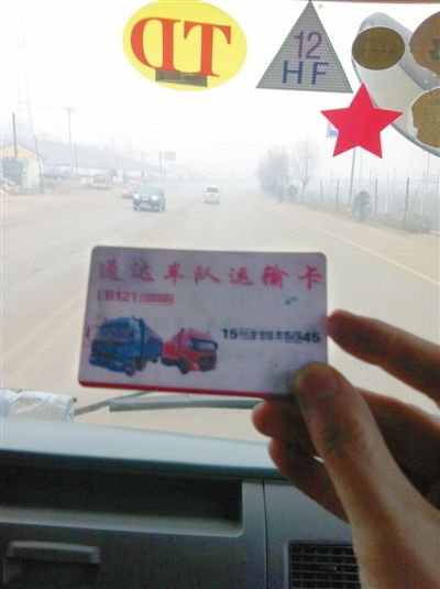 12月8日，遷西司機張?zhí)镘嚿系摹败囮牎甭?lián)系卡，貨車前風(fēng)擋上，還貼有“TD”和“HF”字樣的“保護牌”。他說這都是向當(dāng)?shù)亍败囮牎辟徺I超載“保護牌”后獲得的標(biāo)志，治超人員見到“保護牌”后，就會放行。
