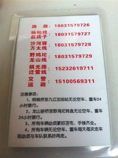 “正德車隊”所售“保護牌”的背面，標(biāo)有線路信息和注意事項。