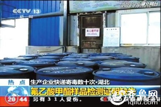 荊門熊興化工有限公司內(nèi)存放的氟乙酸甲酯。（央視截圖）
