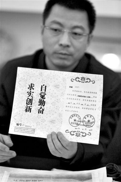 昨日，首師大美術(shù)學(xué)院黨委書記出示被騙學(xué)生的錄取通知書，表示“本科”字樣是由招生公司虛假宣傳、擅自添加。新京報記者 浦峰 攝