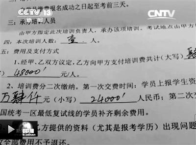 一名考生與培訓(xùn)機(jī)構(gòu)簽訂的協(xié)議。