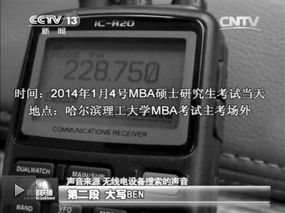 記者通過作弊信號(hào)收聽到考試答案。據(jù)央視截屏