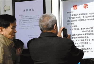 昨日，家長在西安市楓韻幼兒園查看有關(guān)兒童體檢的告示。