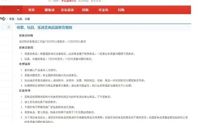 在某購物網(wǎng)站單個商品頁面上，“支持7天無理由退貨”提示位置并不醒目。網(wǎng)絡(luò)截圖