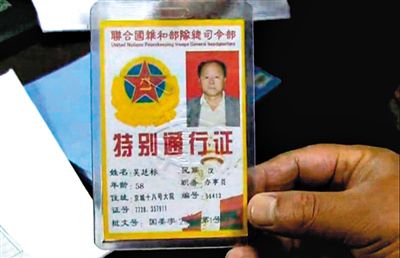 　男子偽造的證件。