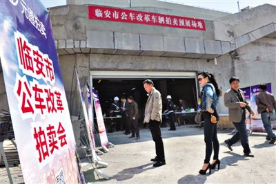 2014年3月，浙江臨安，市民在公車改革車輛拍賣停車場內(nèi)挑選車輛準備競拍。