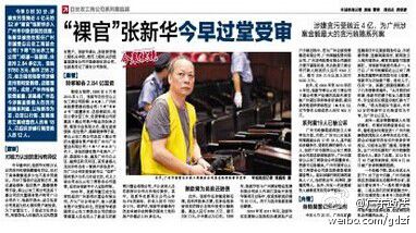 以張新華為首，目前以行賄、受賄罪名立案偵查的人員有18人