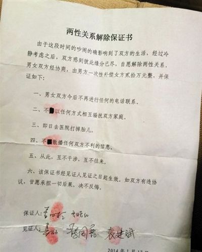 日前，這份“兩性關(guān)系解除保證書”在多個論壇轉(zhuǎn)載。