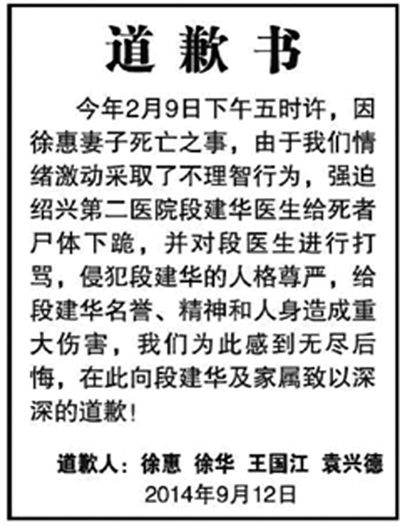 　9月12日，行兇者家屬登報(bào)道歉(左圖)。受訪者供圖