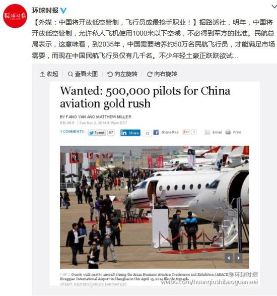 中國(guó)將開放低空管制，飛行員成最搶手職業(yè)