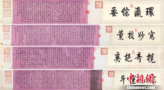 乾隆御筆《白塔山記》。