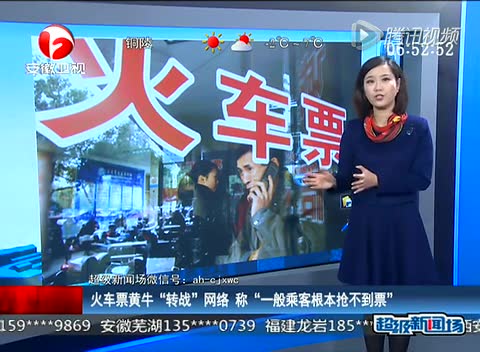火車票黃?！稗D(zhuǎn)戰(zhàn)”網(wǎng)絡 稱一般乘客根本搶不到票截圖