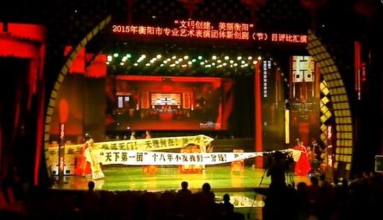 衡陽市委宣傳部主辦的“文明創(chuàng)建美麗衡陽”戲曲匯演，演員中途罷演。