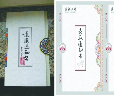 武大人大通知書(shū)“撞臉” 校友激辯