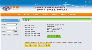 購買快遞單號信息的頁面。（截圖）