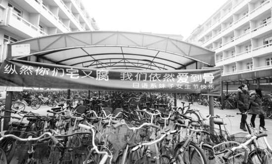 高校女生節(jié)男生送?！胺?清華北大出奇招(圖)