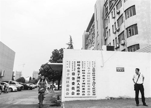 圖為于英生原工作單位。在身陷“殺妻”案前，于英生曾掛職蚌埠市東市區(qū)（現(xiàn)龍子湖區(qū)）的區(qū)長(zhǎng)助理。 圖/CFP