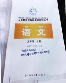 　娃娃在語文書上留下最后的遺言。