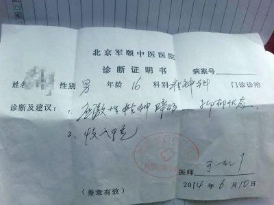 　　 北京軍頤中醫(yī)醫(yī)院為曉飛開出的診斷證明。