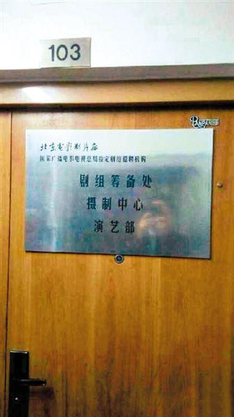 一家演藝公司西土城面試點打出“北影廠演藝部”招牌。