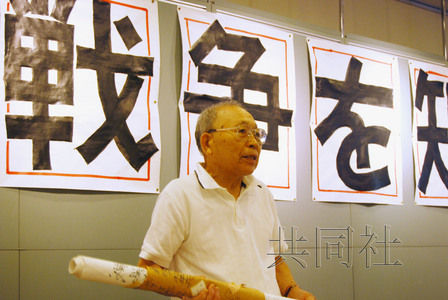 7月12日，二戰(zhàn)老兵黑田千代吉在東京都臺(tái)東區(qū)進(jìn)行演講，回顧自己在中國(guó)戰(zhàn)場(chǎng)上的經(jīng)歷。（共同社）