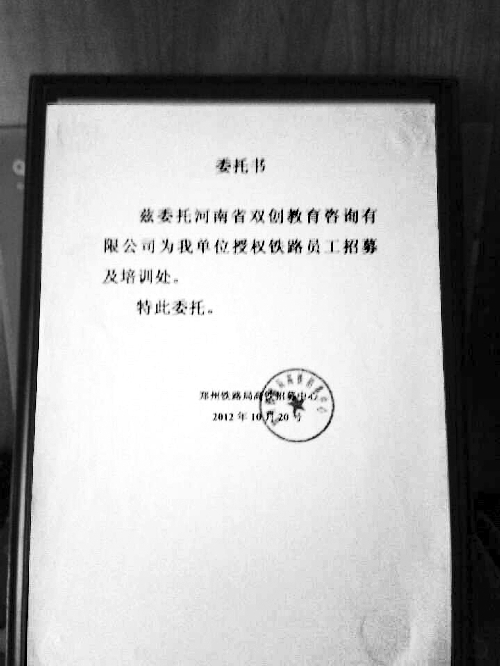網(wǎng)曝鄭州一公司招聘高鐵乘務(wù)員，收服裝費、培訓(xùn)費2萬元