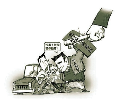 沒事！有我替你擋著！ 扣分 代人扣分 網(wǎng)絡(luò)圖片