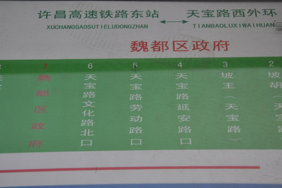 魏都區(qū)政府對(duì)面的公交站牌顯示此站為魏都區(qū)政府。來源：光明網(wǎng)