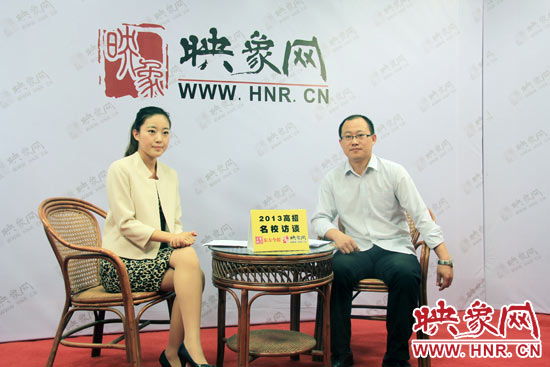 6月23日，中原工學(xué)院招生處副處長劉偉做客映象網(wǎng)“2013高招名校訪談”節(jié)目