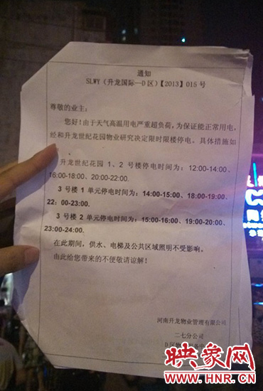 8月7日晚20時10分，記者拿到了小區(qū)物業(yè)公司的通知
