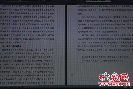 關(guān)于對(duì)白鴿集團(tuán)剛玉車間噪聲、粉塵擾民問(wèn)題的調(diào)查回復(fù)