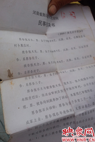 張大爺拿出當(dāng)?shù)胤ㄔ?009年作出的判決書。
