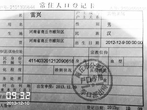 隨便編個(gè)名字 就能入上戶口