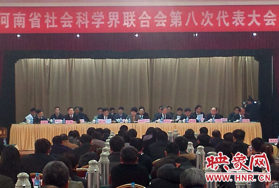 河南省社會科學界聯合會第八次代表大會勝利閉幕 河南省社會科學界聯合會第八次代表大會勝利閉幕