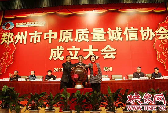 與會嘉賓一起啟動水晶球，宣布鄭州市中原質(zhì)量誠信協(xié)會成立