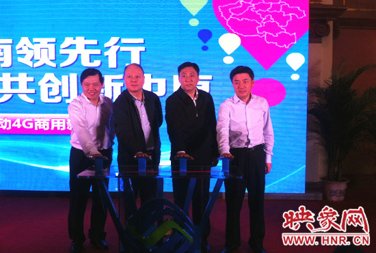河南移動(dòng)正式對(duì)外宣布，河南省4G全面商用