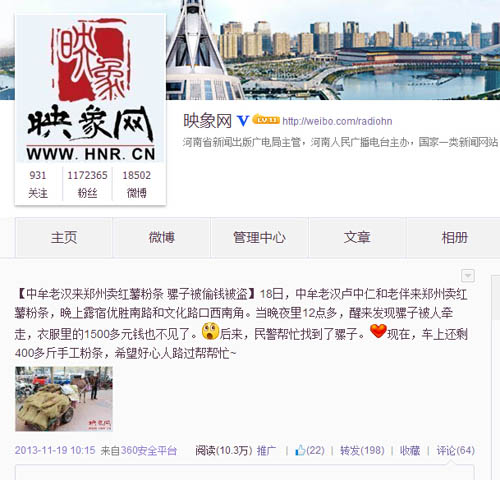 映象網(wǎng)發(fā)布的“義買粉條”微博獲得2013年河南新聞獎
