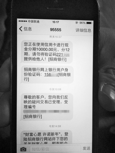 手機(jī)補(bǔ)辦新卡后，收到一串網(wǎng)銀短信提示