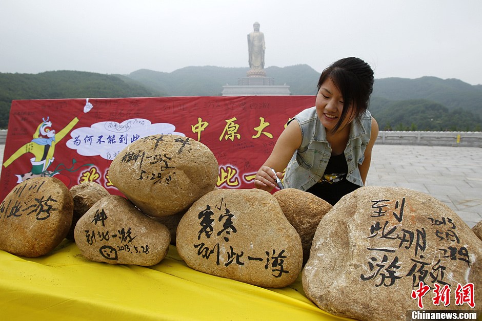 中原大佛歡迎游客刻畫(huà)“到此一游”留念