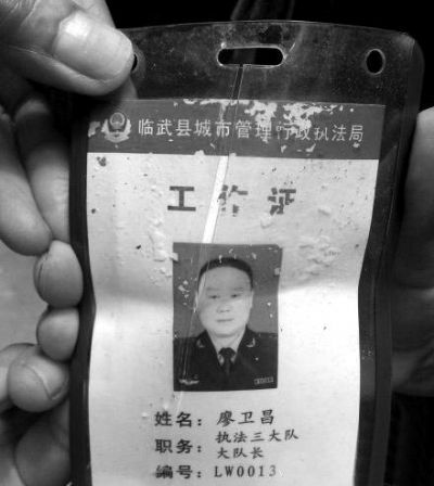 城管遺落現(xiàn)場(chǎng)的工作證。