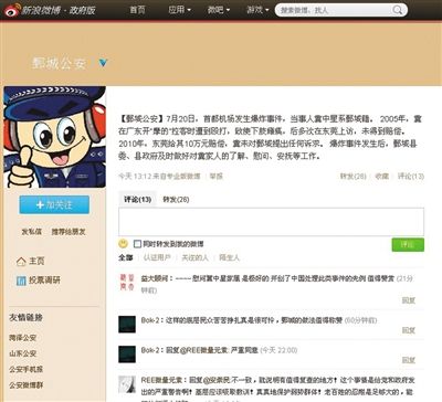 昨日，鄄城縣公安局通報(bào)稱，事件發(fā)生后對疑犯家人進(jìn)行安撫。網(wǎng)絡(luò)截圖