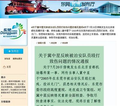 昨日，東莞市政府在其官方微博發(fā)布通報(bào)。網(wǎng)絡(luò)截圖