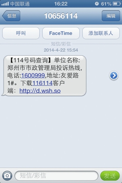 鄭州114給的一號碼，撥打提示為空號，原因是沒有及時更新114工作人員提醒：客戶登記或變更電話號碼和
