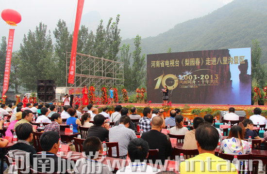 八里溝景區(qū)舉辦“錦繡十年情系八里溝”慶典活動